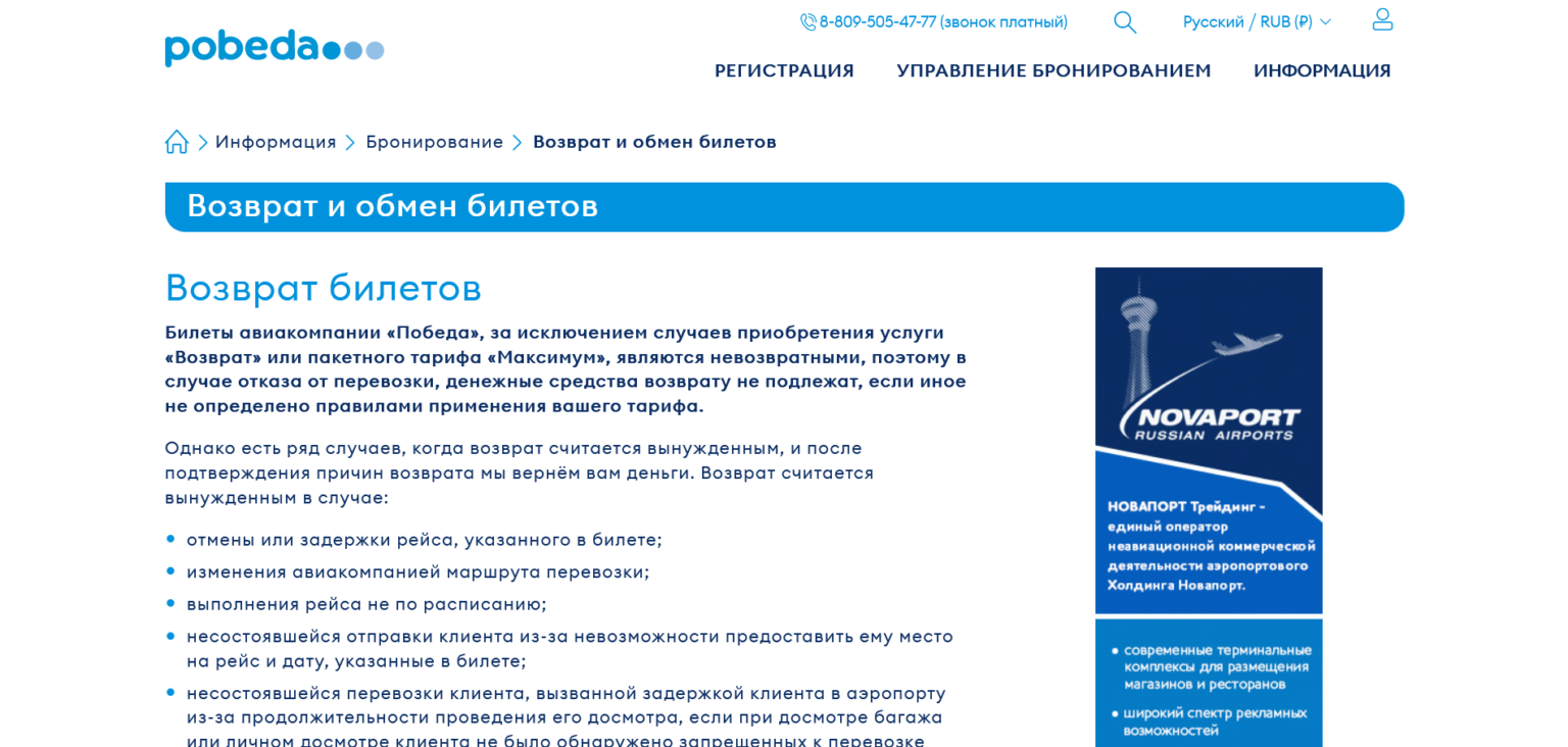 Вернуть билет россия. Заявление на возврат денег победа. Заявление на возврат билетов победа. Возврат авиабилетов победа. Заявление на вынужденный возврат победа.