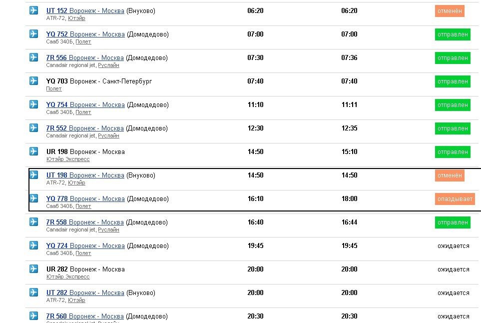 Расписание домодедово