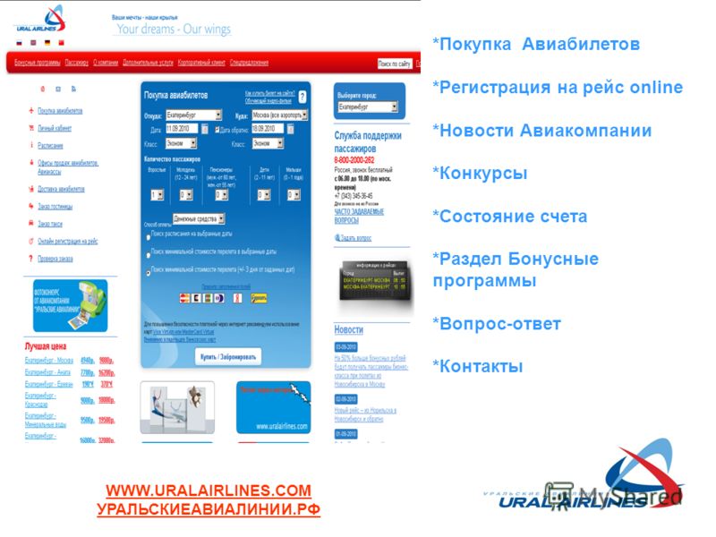 Уральские авиалинии официальный сайт купить авиабилеты онлайн билеты самолет на декабрь