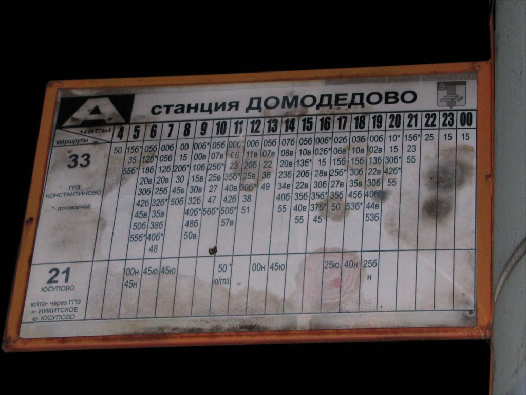 Расписание автобуса № 57 ст. подольск – ст. домодедово