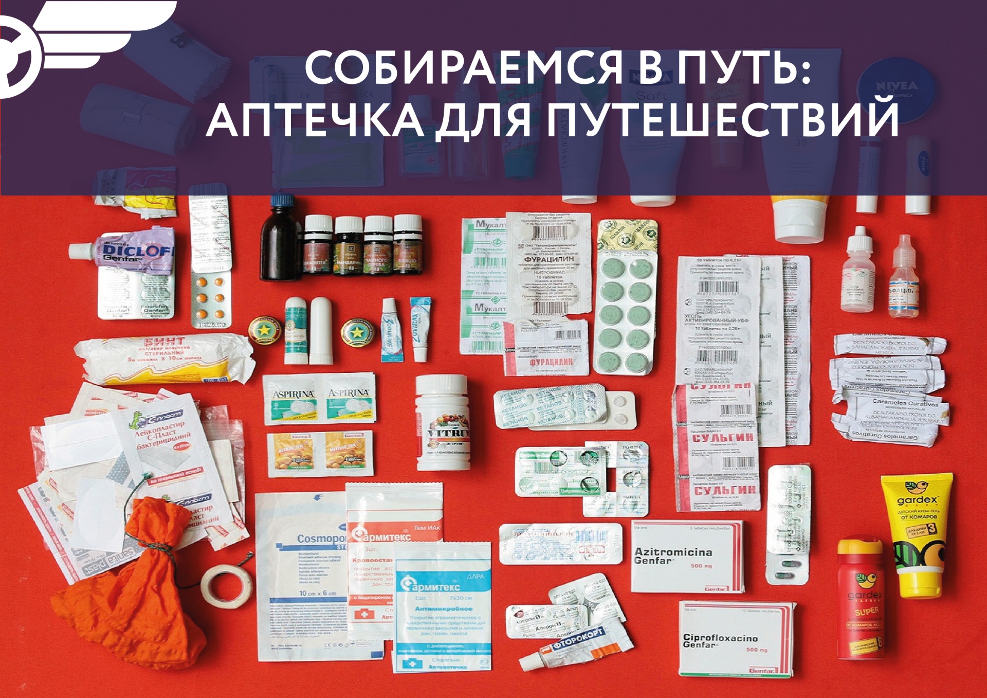 Аптечка в дорогу на море с ребенком: список лекарств, необходимых в отпуске с детьми