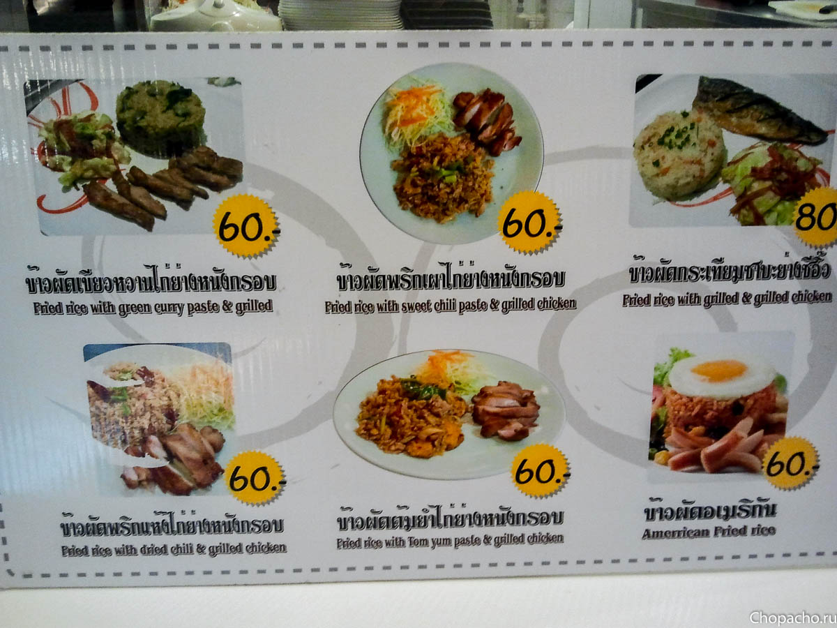 Питание в тайланде или что по чём?