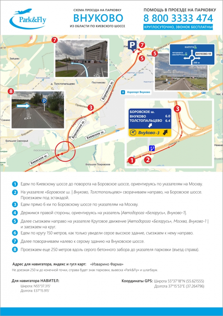 Park Fly: парковка в Шереметьево