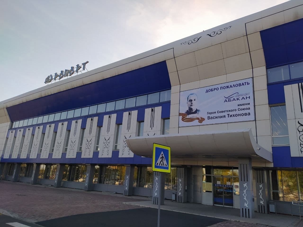 Аэропорт абакан (россия)