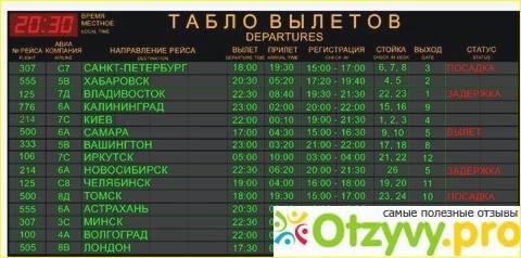 Аэропорт хабаровск онлайн табло вылета и прилета на сегодня, расписание рейсов, справочная