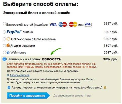 Как оплатить авиабилеты через интернет - евросеть связной и qiwi (киви)