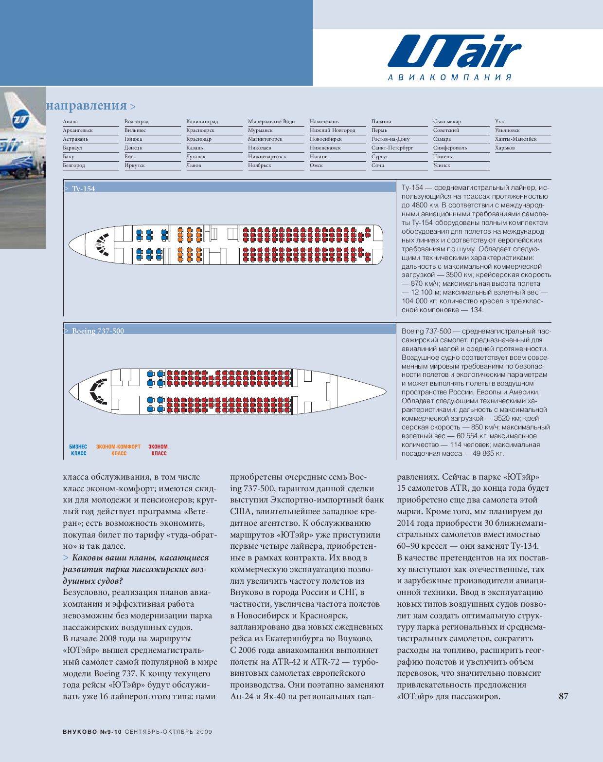 "боинг 737-500": схема салона и отзывы :: syl.ru
