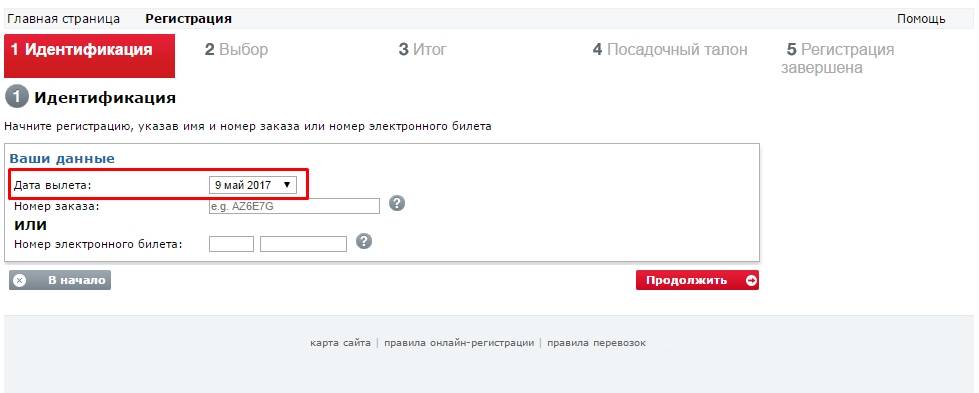 Уральские авиалинии: регистрация на рейс онлайн