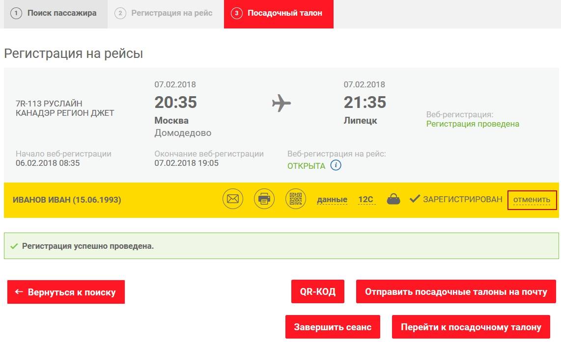 Авиакомпания «россия»: онлайн-регистрация на рейс по номеру билета