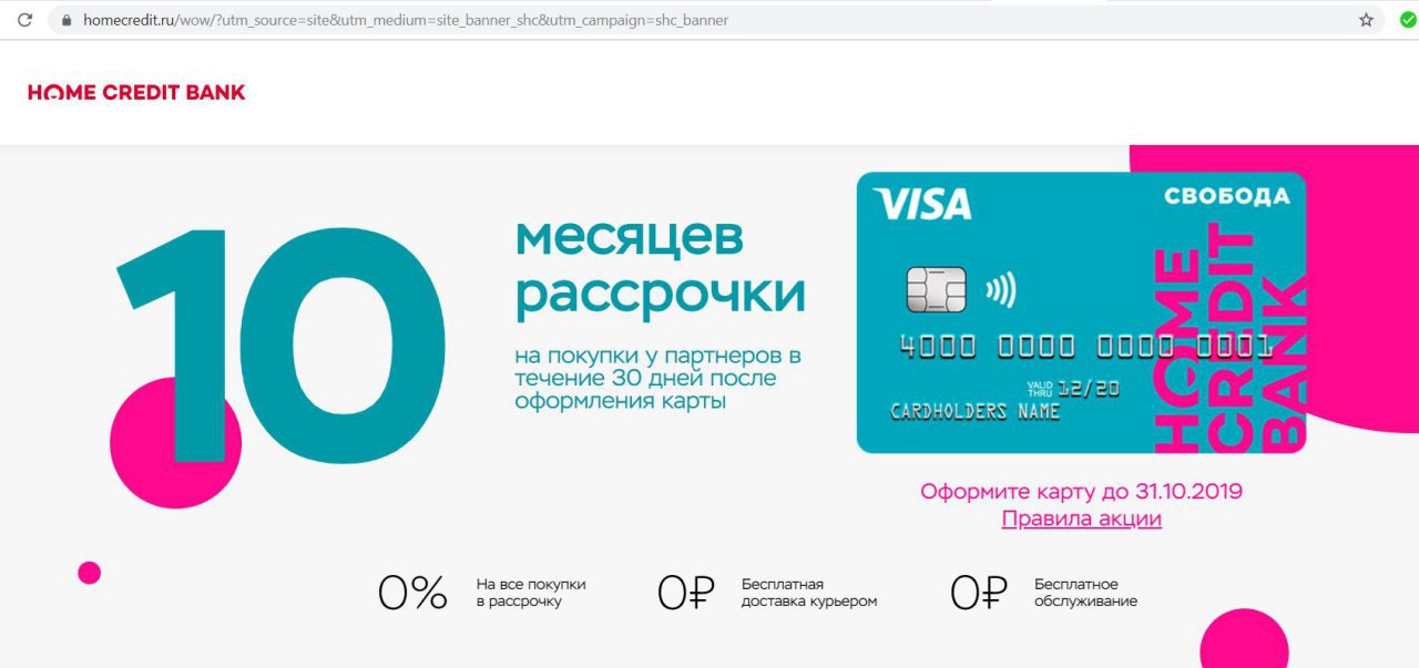 Карта рассрочка без процентов