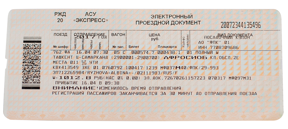 Какое время на жд билетах. Билет на поезд. Билет на поезд форма. Билет на поезд образец. Как выглядит ЖД билет.