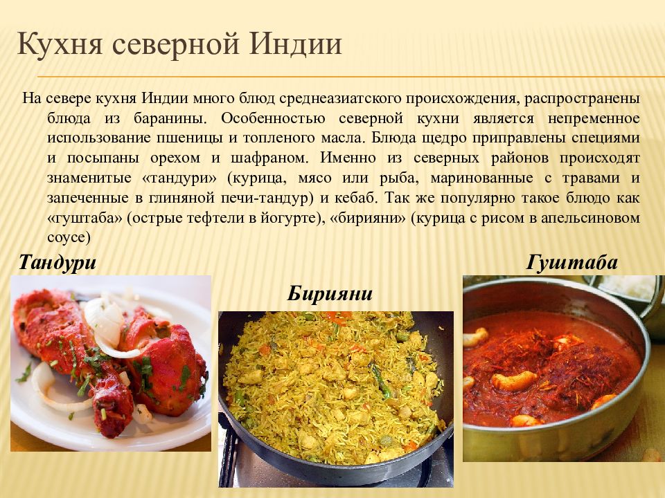 Индийская кухня презентация