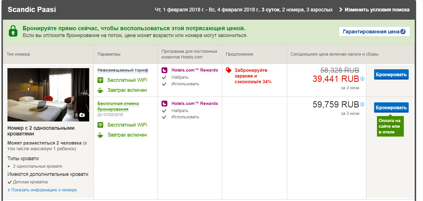 Ostrovok.ru - сервис бронирования отелей: обзор и отзывы