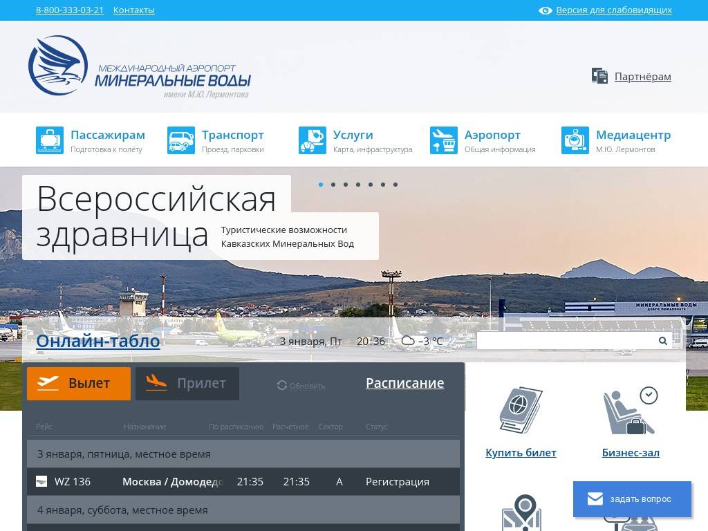 Аэропорт минеральные воды. онлайн-табло прилетов и вылетов, расписание 2021, гостиница, как добраться на туристер.ру