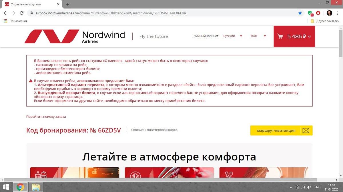 Бонусная карта nordwind