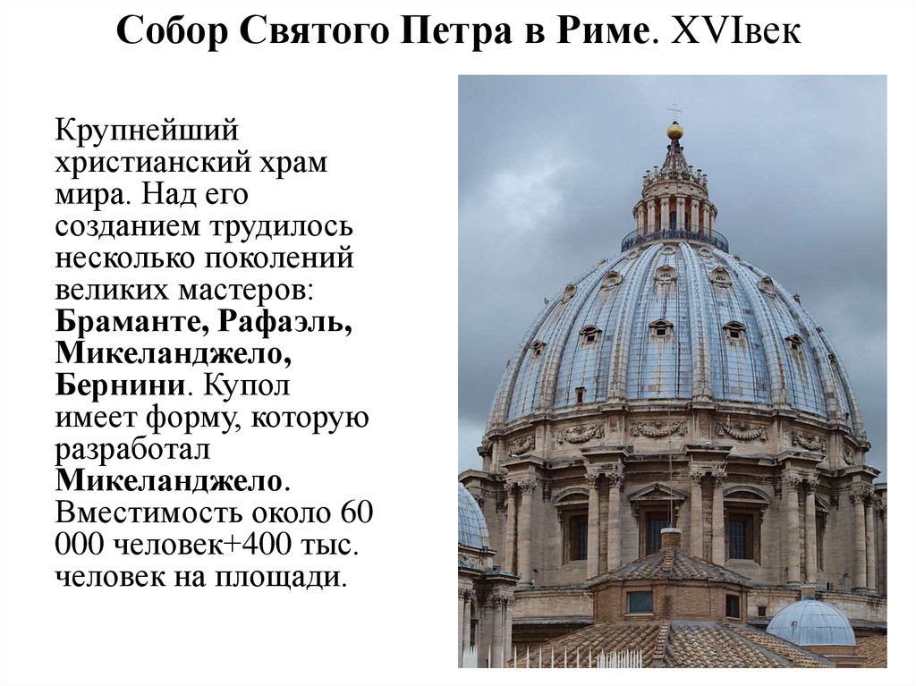 План купола собора святого петра