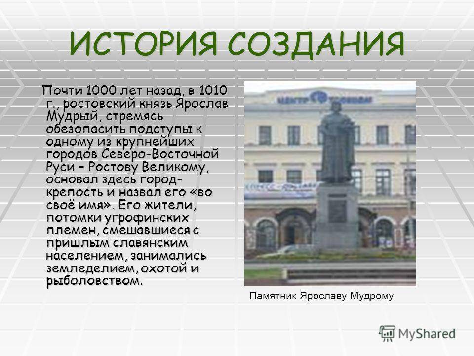 Ярославль история города и достопримечательности