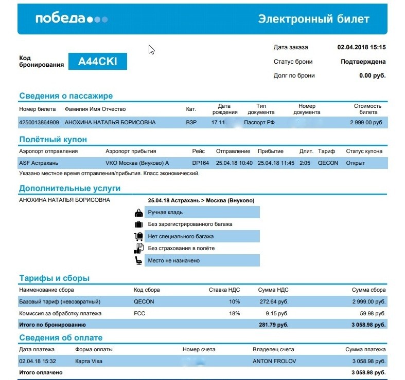 Билеты на самолет победа. Маршрутная квитанция авиакомпания победа. Электронный билет на самолет победа. Образец электронного билета на самолет победа авиакомпания. Как выглядит электронный билет на самолет победа.