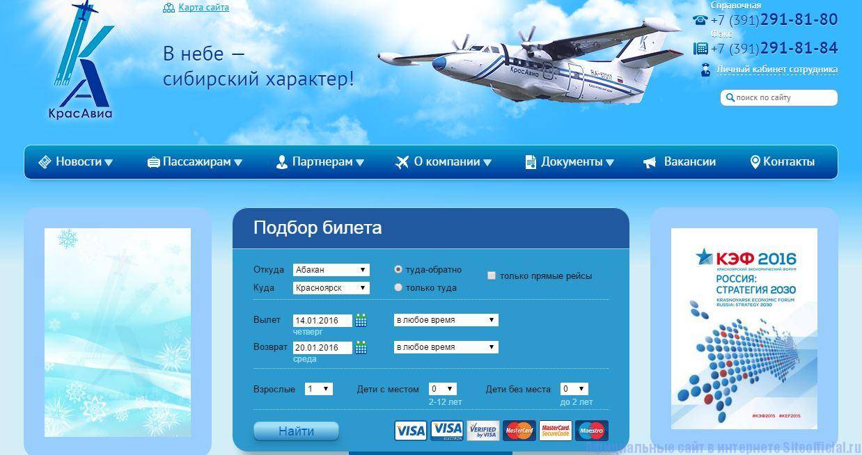 Все об официальном сайте авиакомпании красавиа (k9 ssj): регистрация