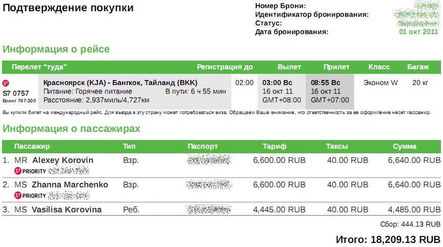 Сколько лететь до тайланда
