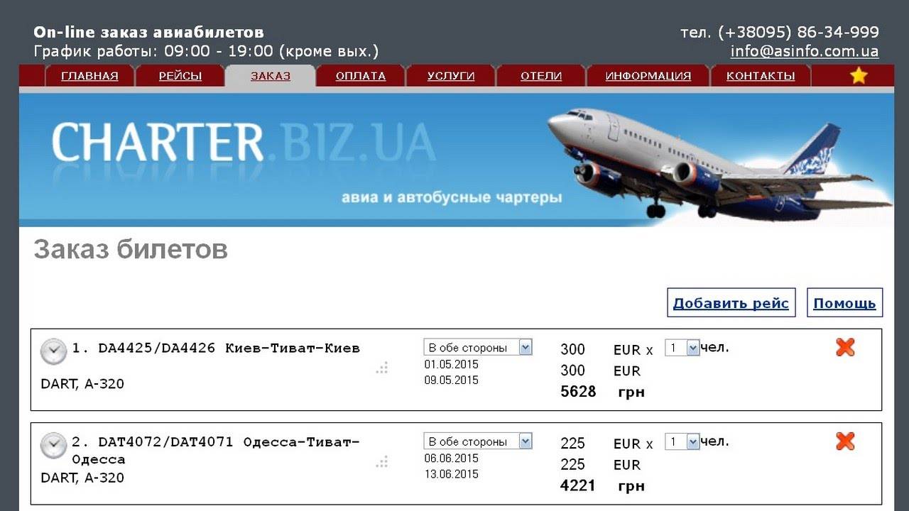 билет на самолет в черногорию
