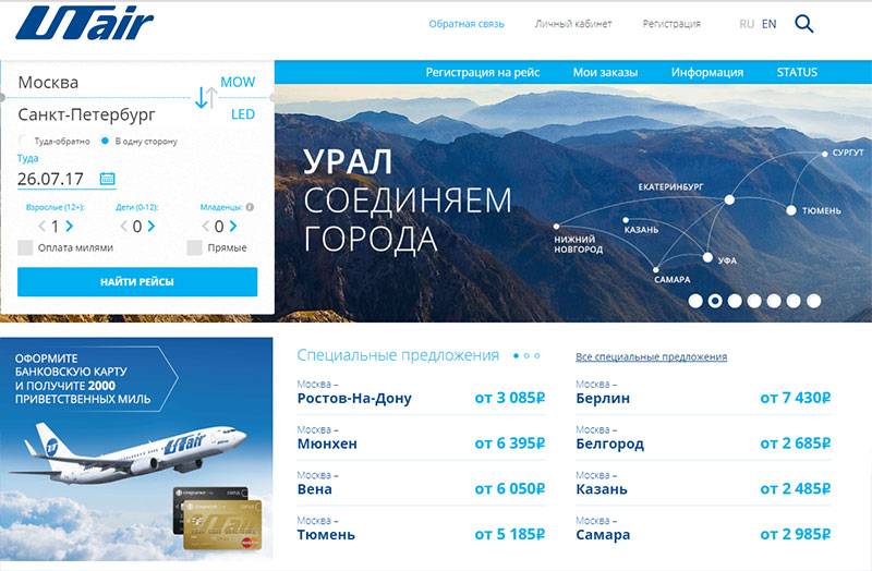 Ютэйр купить билеты на самолет онлайн авиабилеты за границу из москвы