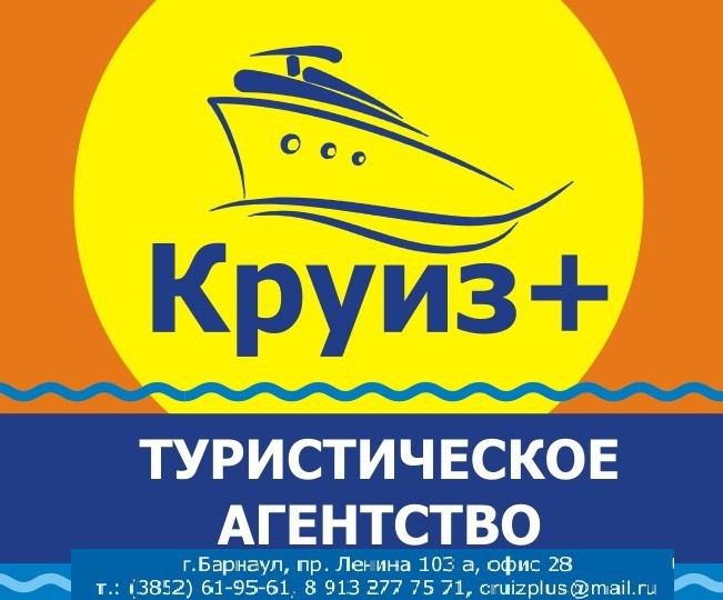 Туроператор Круиз Ростов-на-Дону