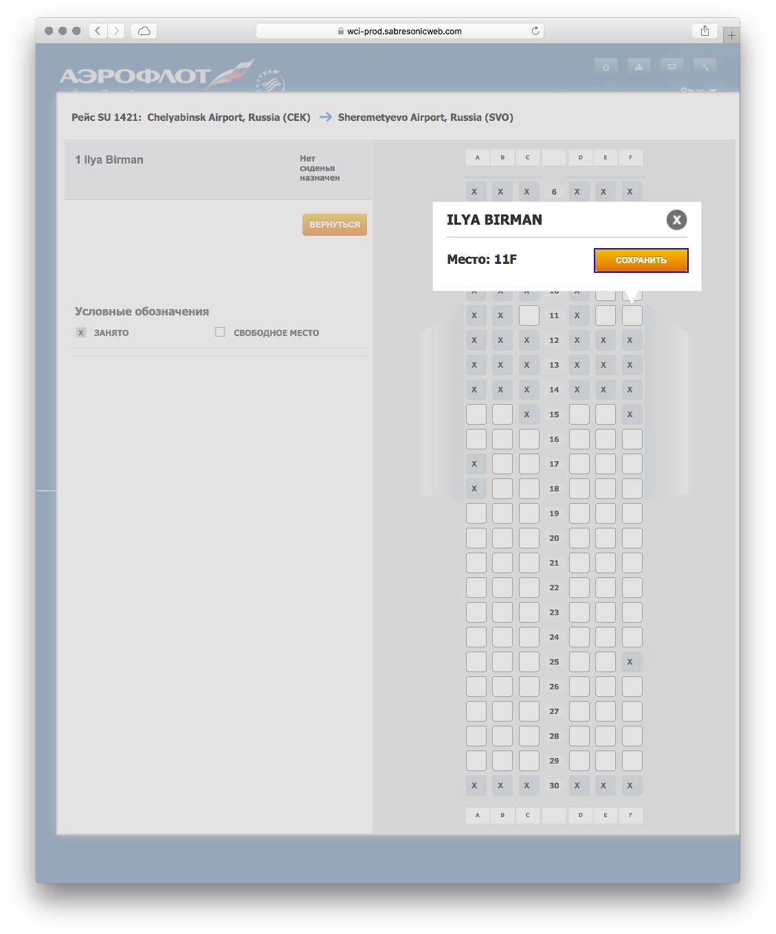 Особенности регистрации на рейс аэрофлота по номеру электронного билета