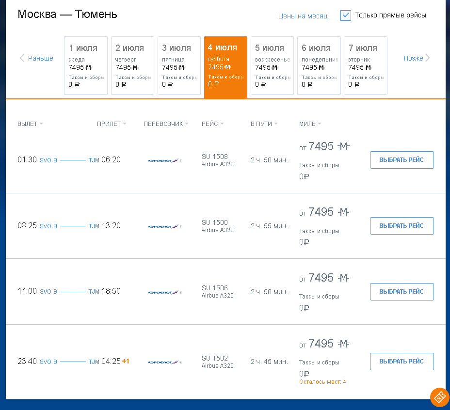 Стоимость авиабилетов до новосибирска из нижневартовска туту жд билеты на самолет расписание