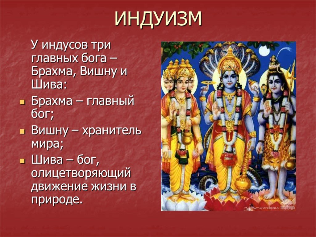 Индуизм - краткое описание религии, что такое бог в индуизме
