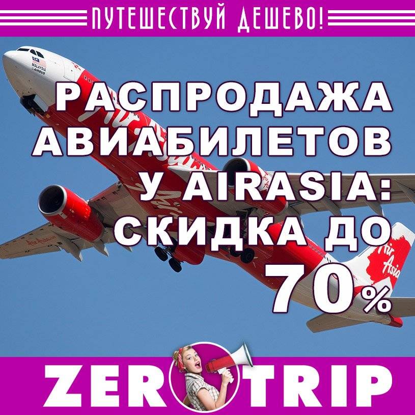 Скидки авиакомпаний на авиабилеты продажа авиабилетов авиакомпании россия