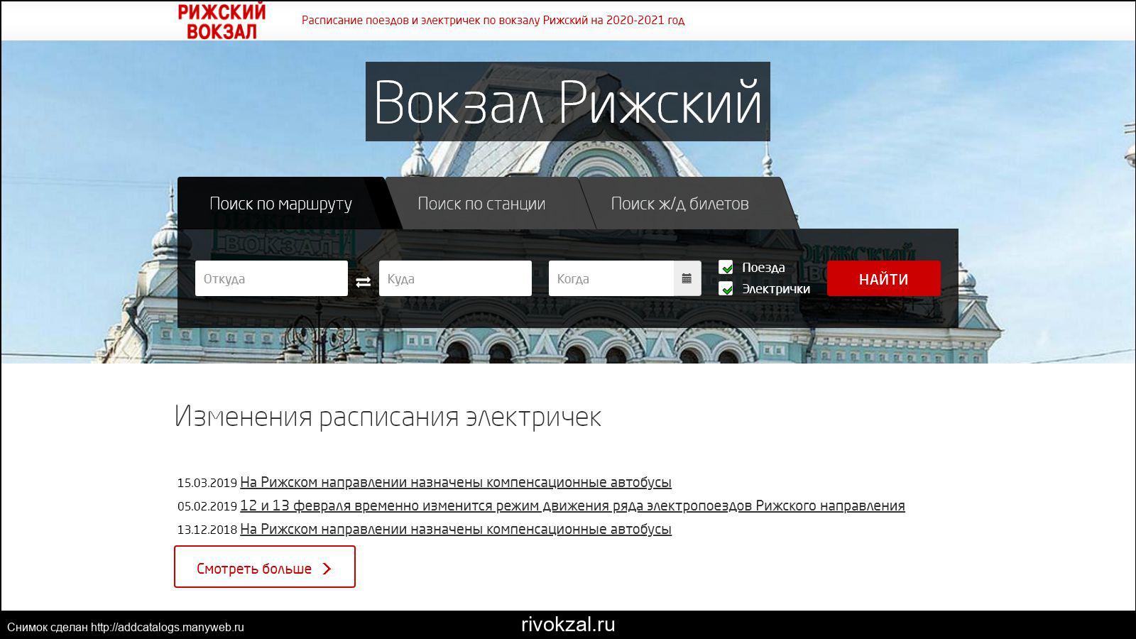 Номер телефона кассы рижского вокзала