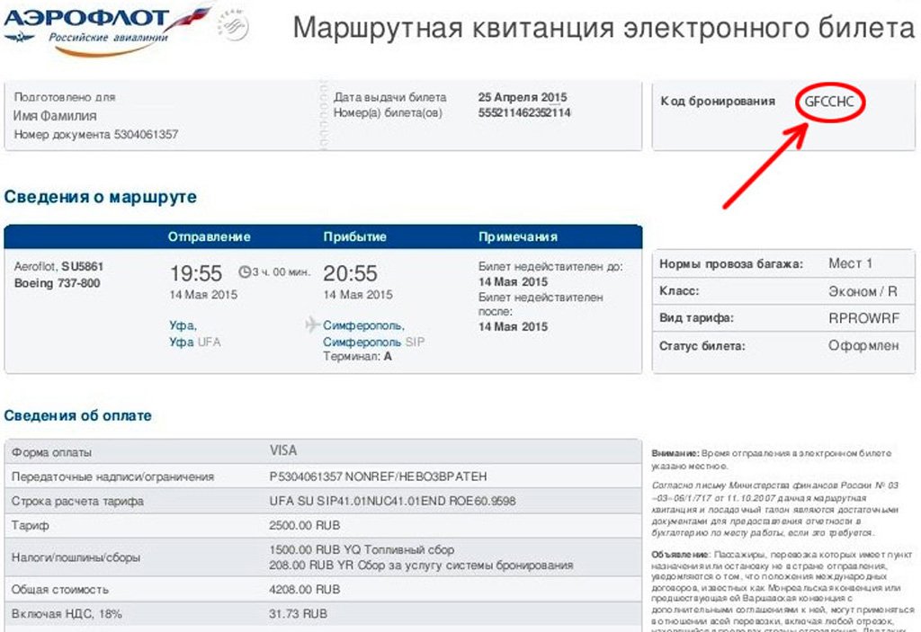 Как узнать электронный авиабилет с багажом или нет | авиакомпании и авиалинии россии и мира