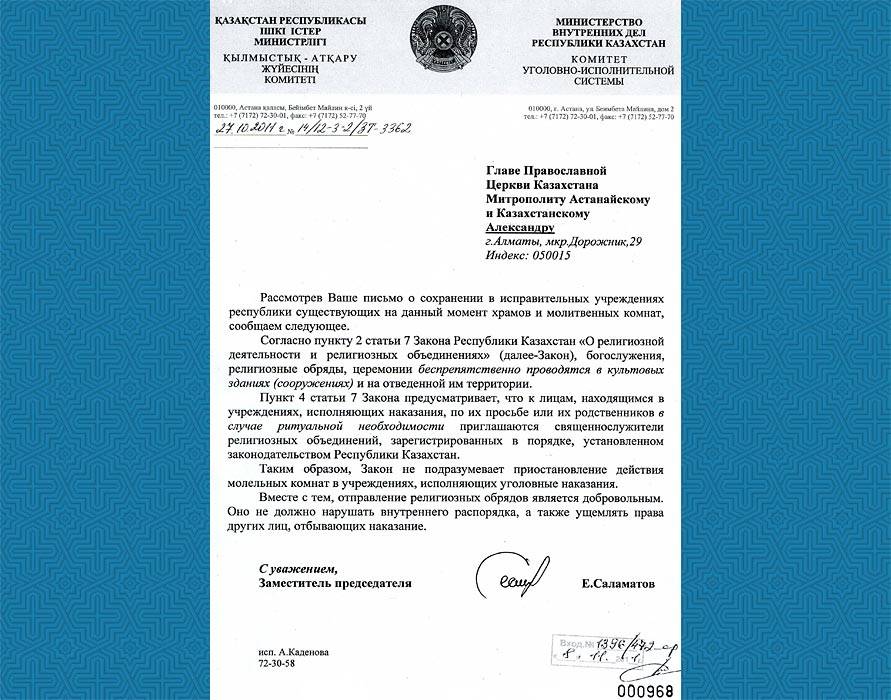 Подтверждающие документы казахстан. Шапка письма. Шапка официального письма. Пример письма в Министерство. Письмо в Министерство образец.