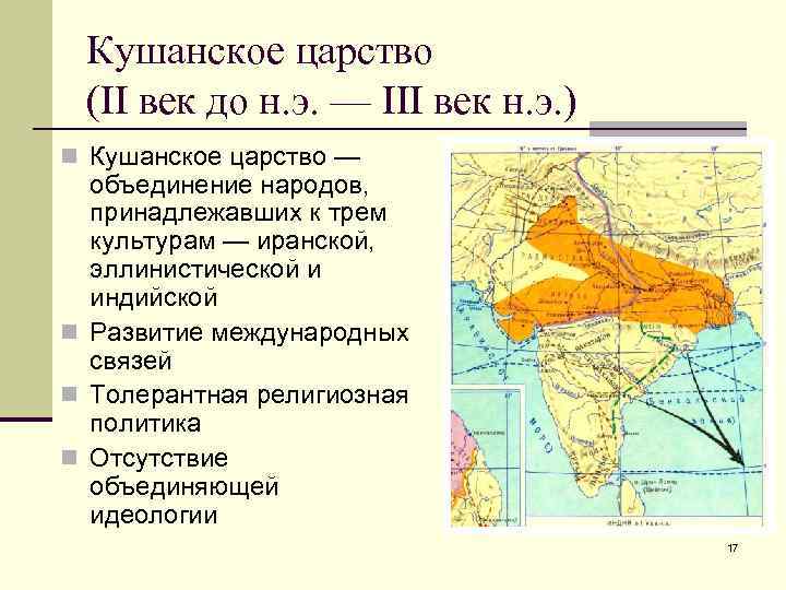 Кушанская империя карта