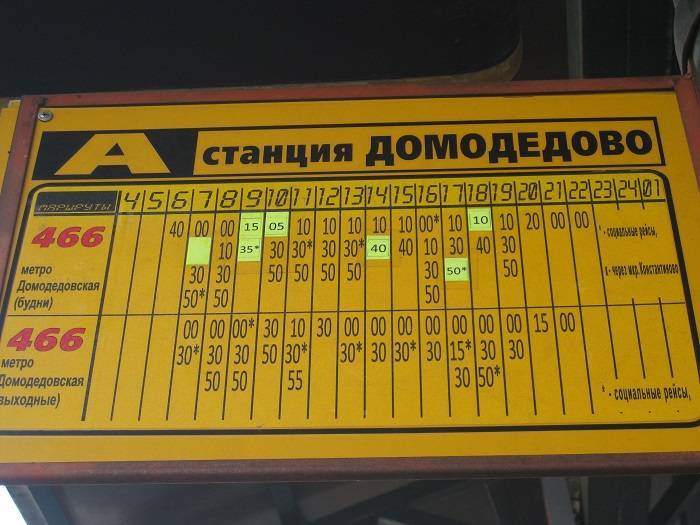 Расписание автобусов домодедово (село) — подольск