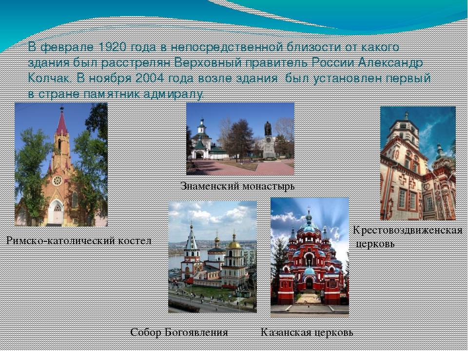 Достопримечательности иркутской области - добрый иркутск