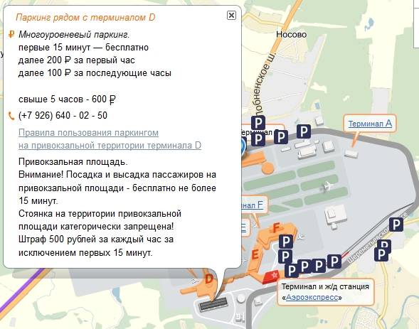 Парковка шереметьево сутки. Аэропорт Шереметьево терминал д парковка. Шереметьево терминал b схема парковки. Шереметьево терминал д прилет парковка. Шереметьево терминал д парковка схема.