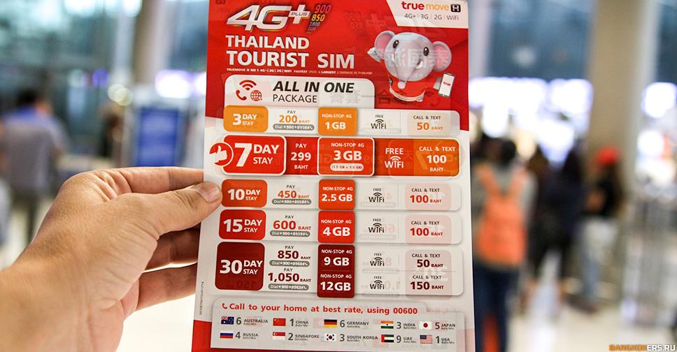 Телефонная связь в таиланде - как позвонить из таиланда | гид по таиланду
