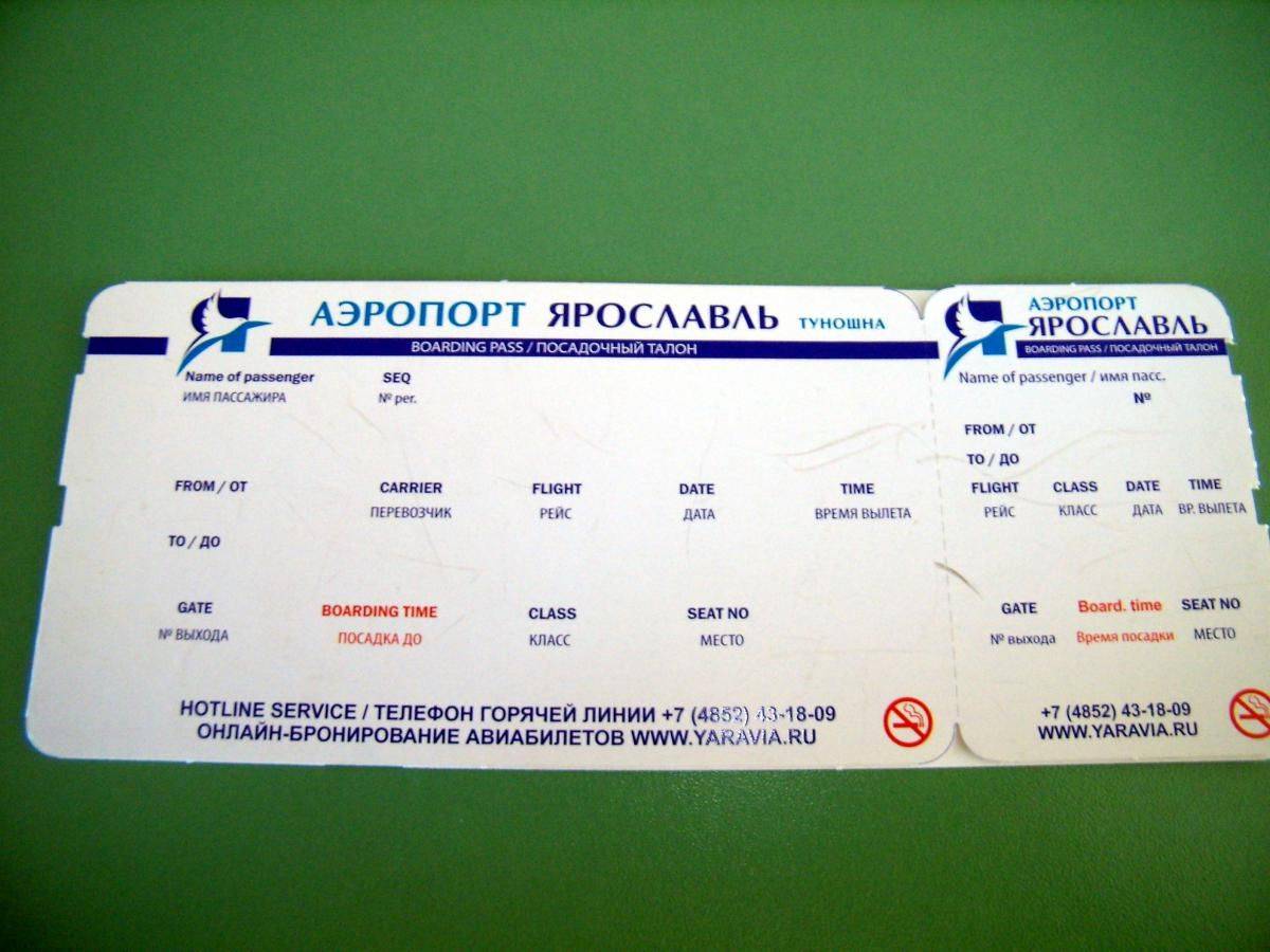 Билет на самолет сочи ярославль самолет кемерово новосибирск билеты