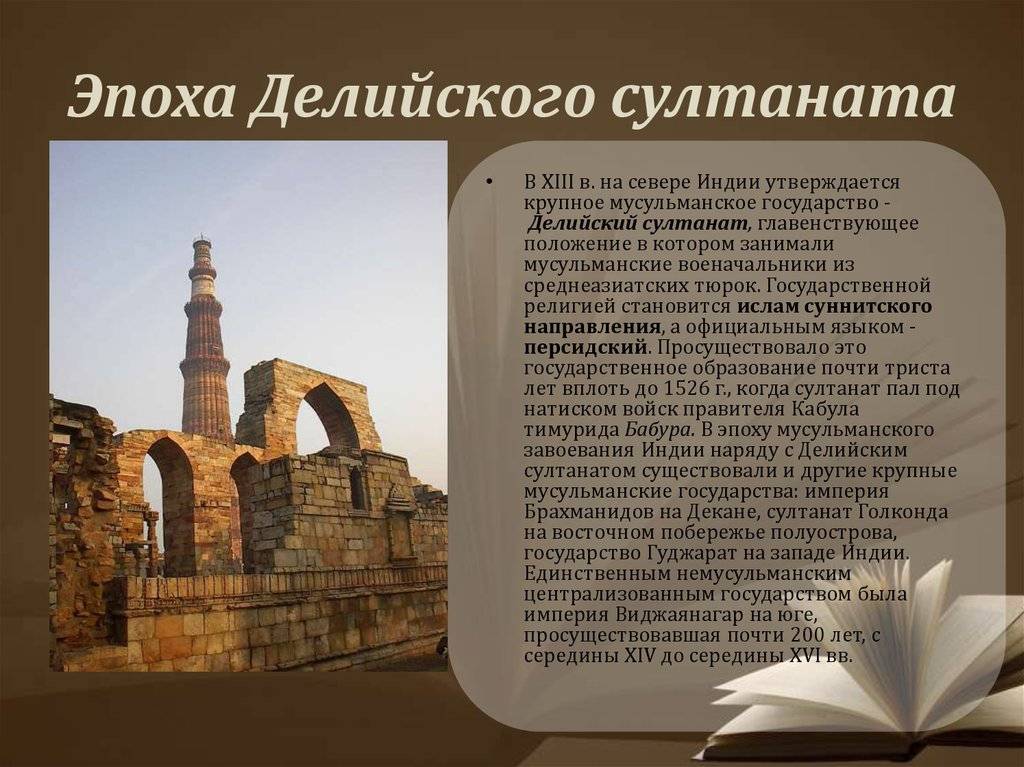 Делийский Султанат