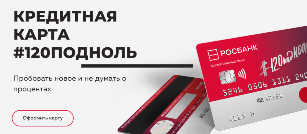 Карта travel miles platinum / world premium росбанк условия обслуживания: оформить travel miles platinum / world premium от росбанка онлайн | банки.ру