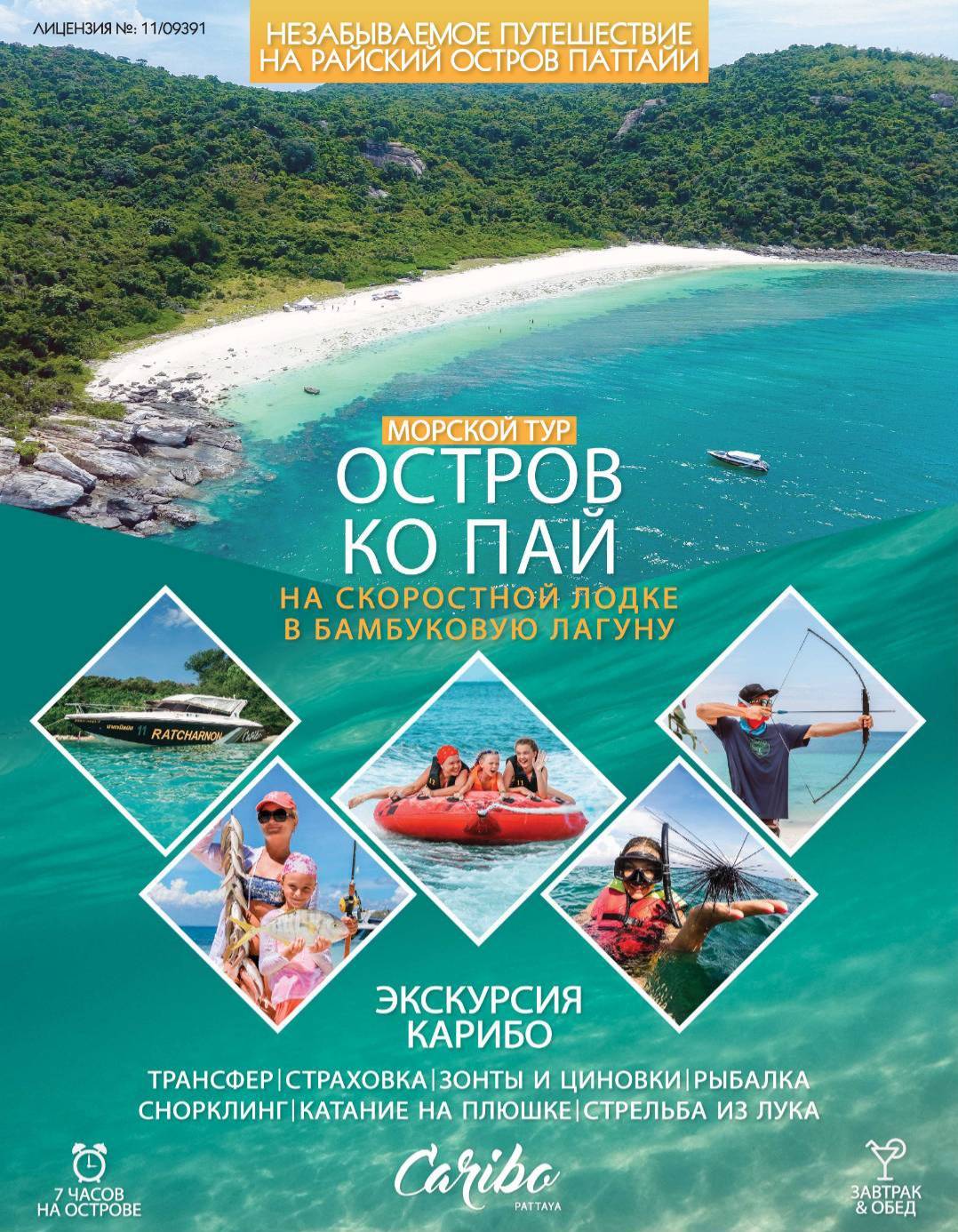 Экскурсии в паттайе: пляжный отдых, отдых на островах, морские приключения