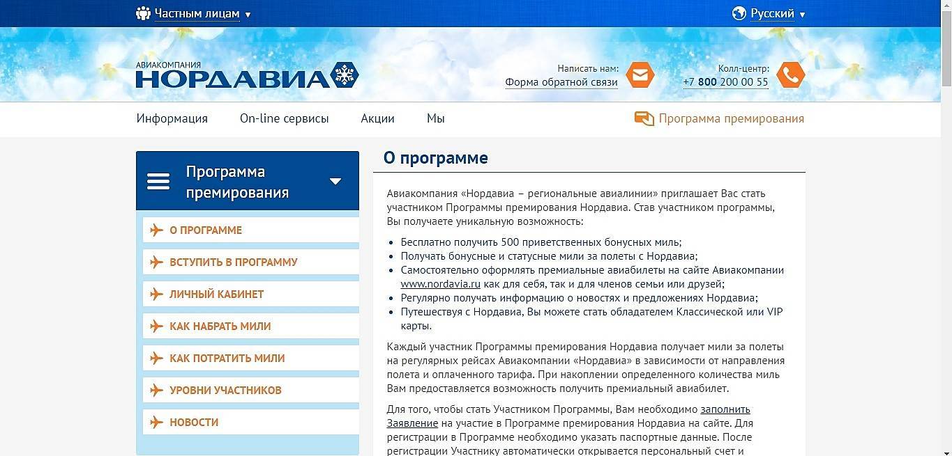 Авиакомпания нордавиа. официальный сайт.