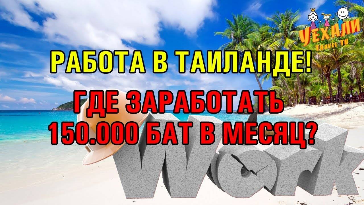 Несколько способов, как уехать жить в таиланд в 2020 году