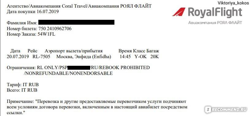 Роял флайт рейсы: онлайн проверяем время вылета и посадки