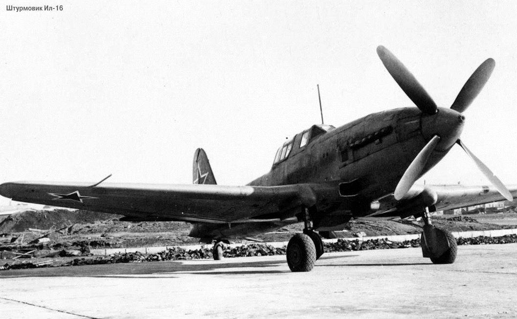 Штурмовик Ил-16