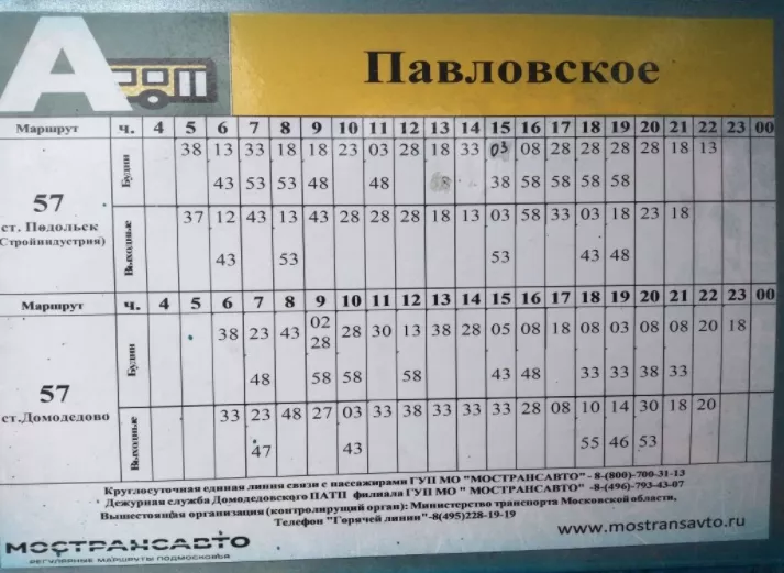 Как доехать до аэропорта домодедово из подольска