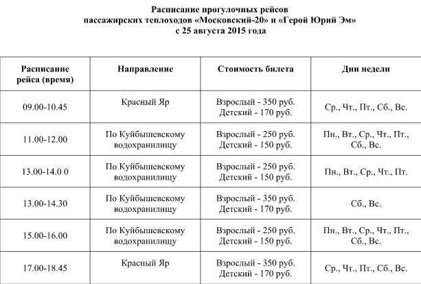 Расписание маршрутки №138а, краснодарбальнеолечебница - садовое товарищество берег кубани