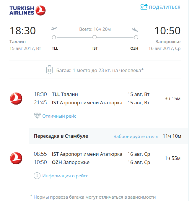 Turkish airlines оплата. Turkish Airlines ручная кладь. Turkish Airlines габариты багажа. Turkish Airlines нормы ручной клади. Turkish Airlines багаж нормы.